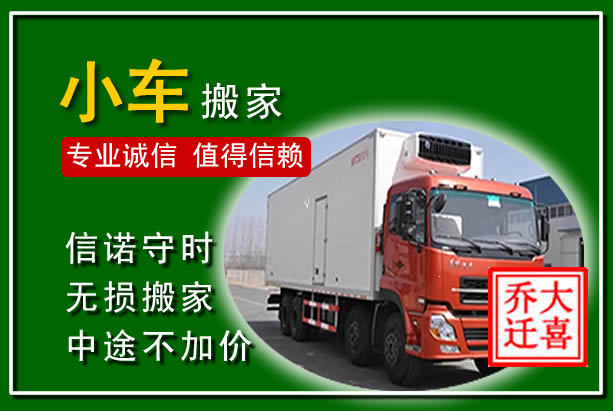 武定物品搬运
