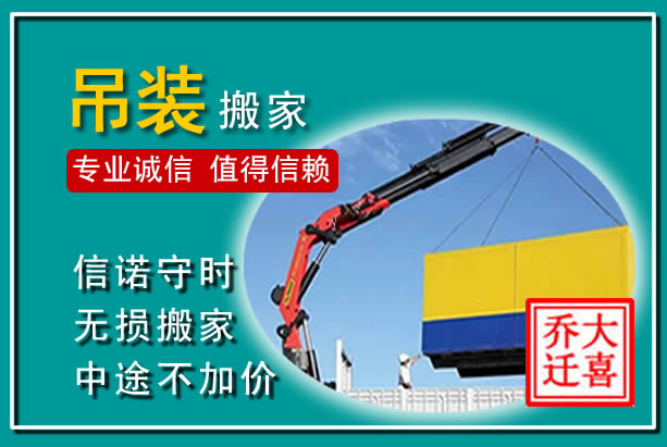武定吊装大件搬家