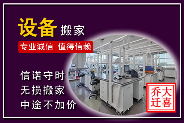 武定仪器设备搬运
