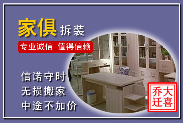 武定家俱拆装搬运